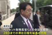 【嘘だろ？】石破政権のピストン赤沢　トランプ政権との関税交渉でアポ無しで勝手に押しかけていた事を自白　トランプ政権「日本との合意、疑わしい　関税は３０％～３５％」
