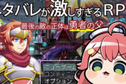 【ホロライブ】ネタバレRPG、バカゲーかと思ったら神ゲーですやん