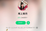 尾上美月さん、『LINE LIVE』アカウント開設
