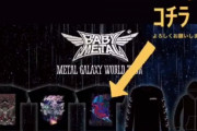 BABYMETAL「10RT以上の人気ベビメタツイート集」