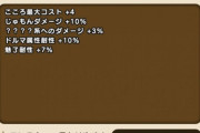 【ドラクエウォーク】エルギオスのこころはS4つ無いと詰みます←これ
