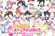【グッズ】ニジガクの叡智なくじ引き販売開始！【ラブライブ！虹ヶ咲】