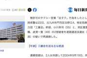 暴力団「工藤会」の幹部2人、白タク容疑で逮捕