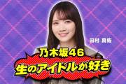 今月の那間ドル放送日とゲストが決定！！！【乃木坂46】