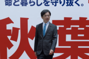 秋葉復興大臣「統一協会の関係団体に金を払ったことなんぞ一切ない！」→嘘がバレる