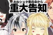 【Vtuber】おねショタ委員会 、にじホロライフの共同作品草