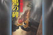 17年ぶりに「百鬼夜行」シリーズ新作が出る京極夏彦先生。とある点が”スゴすぎる”と話題に