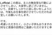 佐々木希さん、お気持ち表明