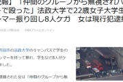【悲報】法政大学ハンマー女子、いじめられていたｗｗｗｗ