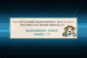 【艦これ】9月作戦お疲れ様でち！タイミング的には誰かの改二告知装備かなぁ