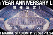 櫻坂46「4th YEAR ANNIVERSARY LIVE」FC会員1次先行受付スタート！