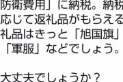 【悲報】有名左派ツイッタラーのDr.ナイフさん、旭日旗を知らない