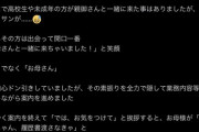 【悲報】競走馬養成所「36歳無職が面接に来たから晒したろｗ」→爆発大炎上ｗｗｗｗｗｗｗｗｗｗ