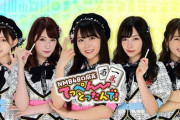 【悲報】NMB48の麻雀てっぺんとったんで！改悪にもほどがある