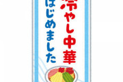 【画像あり】「二郎系冷やし中華」←コイツｗｗｗｗｗｗｗｗ