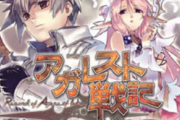 【朗報】コンパイルハート、ムゲンソウルズに続きまたSwitchにPS3世代の「アガレスト戦記」を3520円で移植！！
