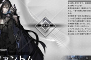 【アークナイツ】ファントムの逆理シビアすぎだろ