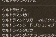 【パズドラ】「星6以上確定ウルトラマンガチャ」配布きたー！