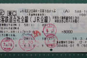 海外「改悪！」JRが行った青春1８きっぷの変更に海外大騒ぎ！（海外の反応）