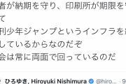 【画像】Twitter民「ひろゆきよ、冨樫先生の連載が続くのは他の漫画家が締切を守っているからなのだぞ」