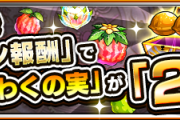 【モンスト】ぺんぺんさん公認「破格イベント」開催　その様子を収めたスクショ破壊力やばっっっっっ！！！