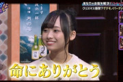 【日向坂46】とんでもない物を喜んで食べるアイドルwwwww