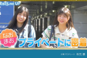 【乃木坂46】なおまおのプライベートに密着ｷﾀ━━━━(ﾟ∀ﾟ)━━━━!!