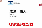 DeNAドラ５指名　NTT西日本・成瀬脩人（右投右打）　高い守備力を誇る社会人NO.1ショート　