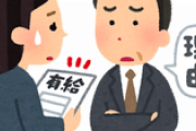 午前中に会社休む口実作りたいんだがなんかない？