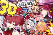 【ホロライブ】ホロ3期生3D採点カラオケ！団長のルパンザファイヤー草