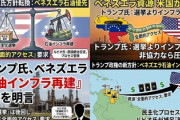 【速報】アメリカ「我々がベネズエラを直接統治することはしない。政府を管理するだけ。逆らえば再攻撃」