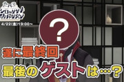 【にじさんじ】レバガチャ最終回、ゲスト誰だか全く分からないけど数々の難事件を解決に導いてそうやな【4/22(金)19:00～】