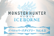 『MHWアイスボーン』デベロッパーズダイアリーVol4.5が公開！「ゼノ・ジーヴァ完全体」が登場する”緊急任務”クエストが12月13日から期間限定で配信！
