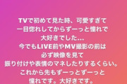 中央日報「日本ガールズグループNMB48のメンバー、吉田朱里がク・ハラさんを哀悼した。」