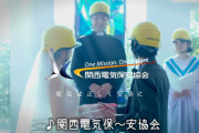 関西三大CM「551が、あるとき！」「関西電気保安協会」あと一つは？
