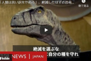 【動画】「人類は言い訳をやめろ！」絶滅したはずの恐竜が国連総会議場で演説…気候危機への行動訴え
