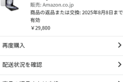 Amazonプライムデーでの戦果を報告しようや！