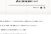 【悲報】松竹芸能、濱口が抜けて最後の砦が笑福亭鶴瓶になる…