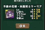 【パズドラ】最大強化が便利すぎると話題！まさかの神機能ｷﾀ━(ﾟ∀ﾟ)━!!