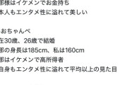 【闇深】あおちゃんぺさん、なぜか突然たぬかなに旦那スペックマウントをとりまくって精神的に勝利してしまい炎上