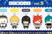 【にじさんじ】明日12時より、にじぱぺっと シリーズ vol.9 販売決定！