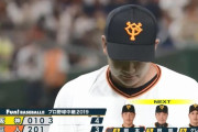 【巨人対阪神23回戦】巨人・菅野、４回４失点ＫＯ