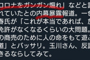 テレ朝モーニングショーの内部で「コロナをガンガン煽れ」などと語られていたとの内幕暴露報道。一色正春氏が「これが本当であれば、放送免許がなくなるくらいの大問題。
