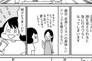 【画像】漫画家「外食に行く時にこういう気持ちになるんだけど分かる人いる？」
