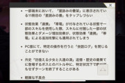 【アナデン】〈悲報〉今回のアプデでESトゥーヴァが弱体化…てか弱体化させる必要あった？