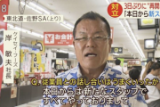 佐野サービスエリア部長が社長を１０億円の融資詐欺で刑事告発