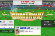 阪神・梅野、2号先制ソロHR！