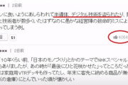 韓国人「日本人が韓国に腹いせ！」→日本人「サムスンが半導体とデジタル技術を盗み、特許を持つ技術者を奪った」東芝が自社工場を閉鎖　韓国の反応