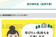 日本学生支援機構の給付金貰ってないやつｗｗｗｗ