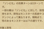 【DQウォーク】もしかしてこれブレア槍のゾンビ化ってゾンビ相手と百式に関してはもう発動確率0%って解釈でいいの？